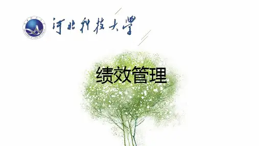 绩效管理认识课件