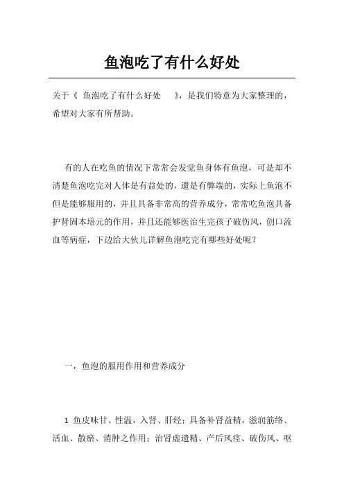 鱼泡吃了有什么好处