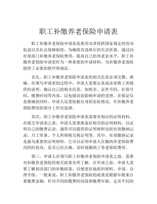 职工补缴养老保险申请表