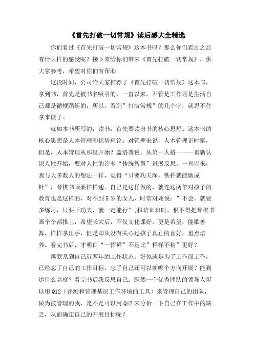 《首先打破一切常规》读后感大全