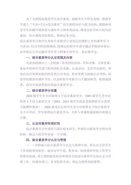 素质学分