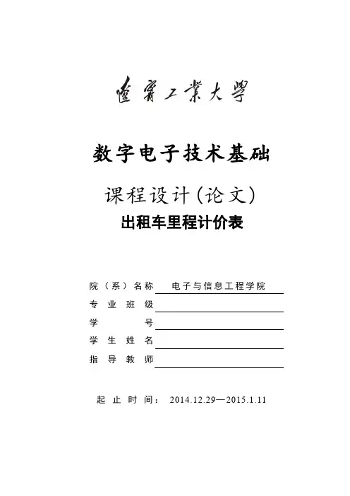 出租车里程计价表概要