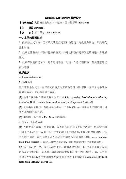 【人教版(新起点)】2018学年英语5年级下册：全册教案