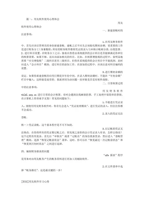 用友心得体会