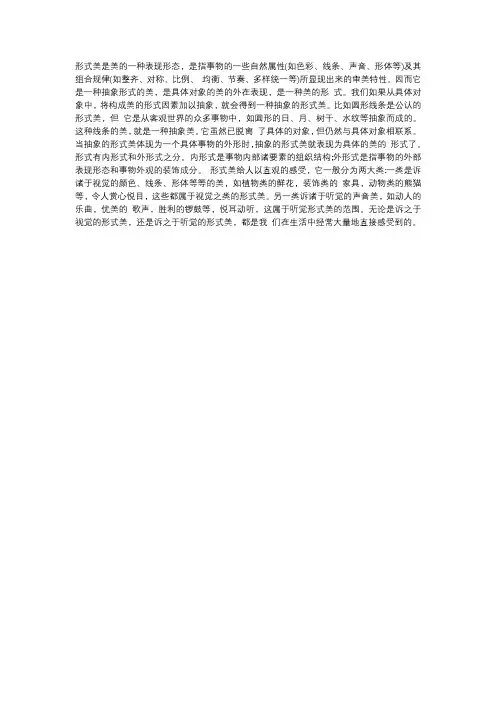 形式美名词解释美学