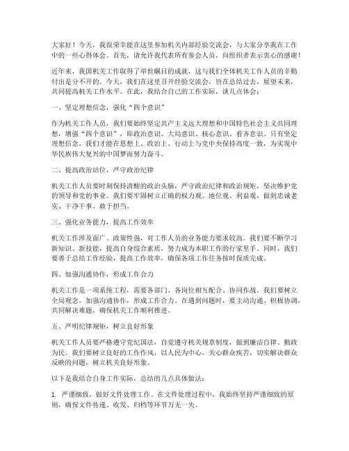 机关内部经验交流会发言稿