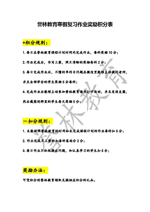 誉林教育寒假复习作业奖励积分表