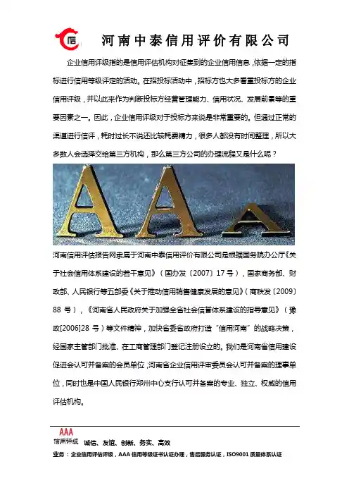 第三方信用服务机构出具的信用评估报告哪里可以出具