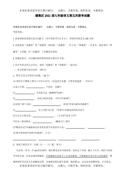 九年级第五次联考试题
