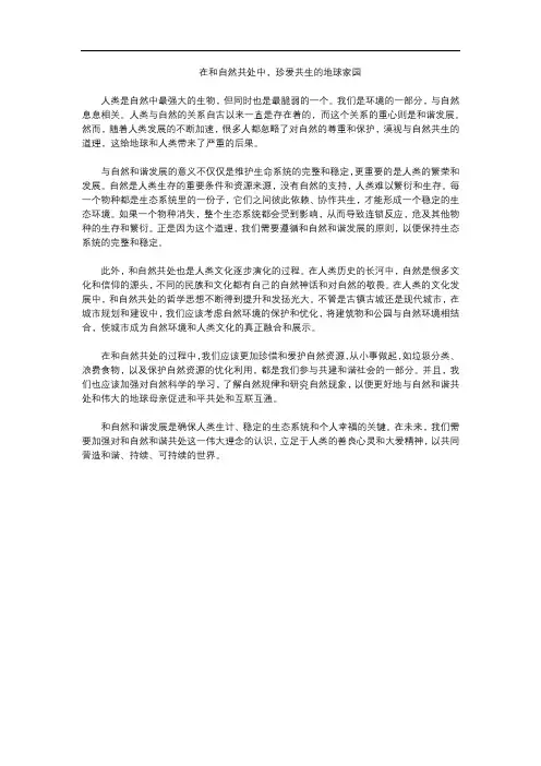 人与自然和谐发展的意义