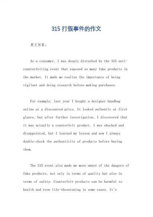 315打假事件的作文