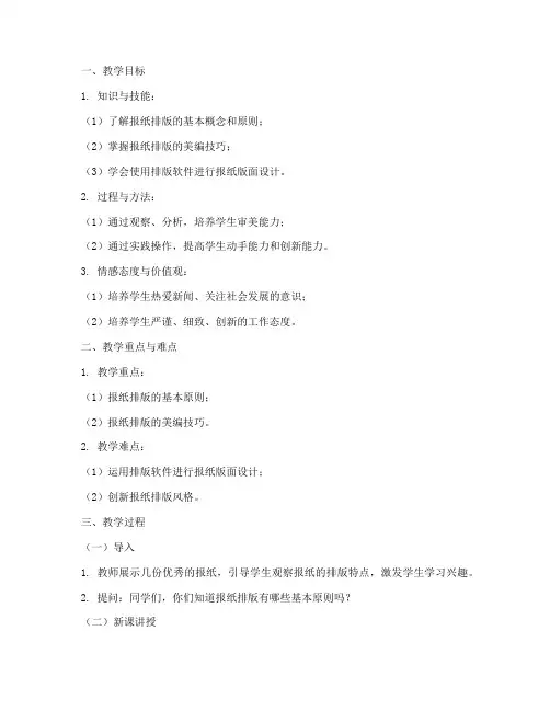 报纸排版美编教案模板范文
