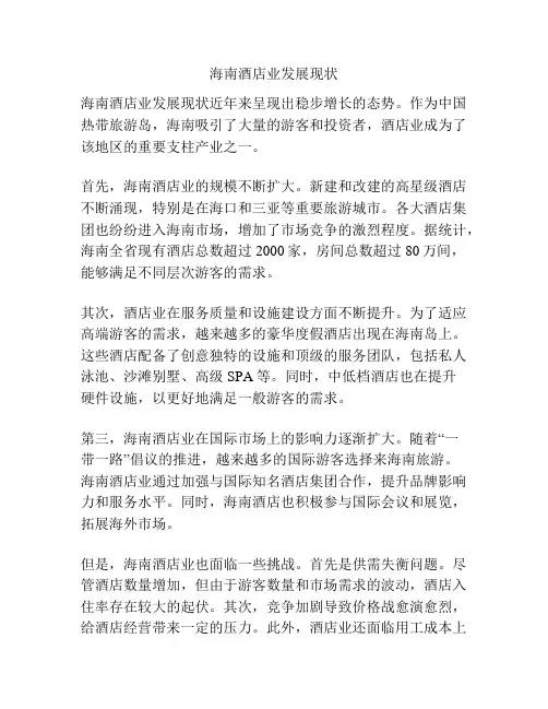 海南酒店业发展现状
