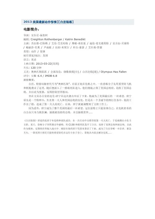 2013美国最新动作惊悚][白宫陷落]