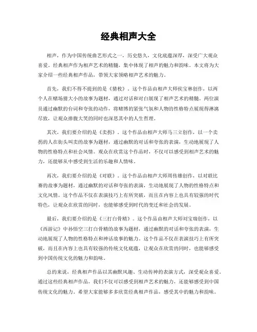 经典相声大全