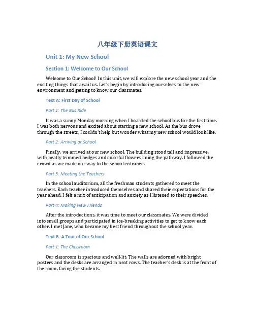 八年级下册英语课文