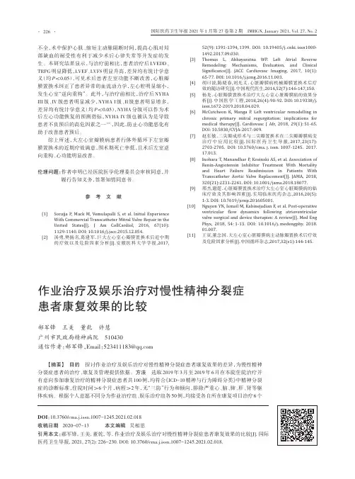 作业治疗及娱乐治疗对慢性精神分裂症患者康复效果的比较