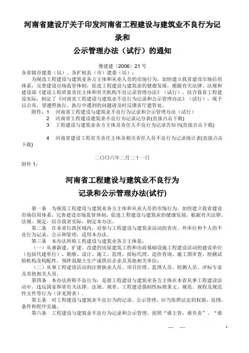 不良记录管理规定2006年21号文