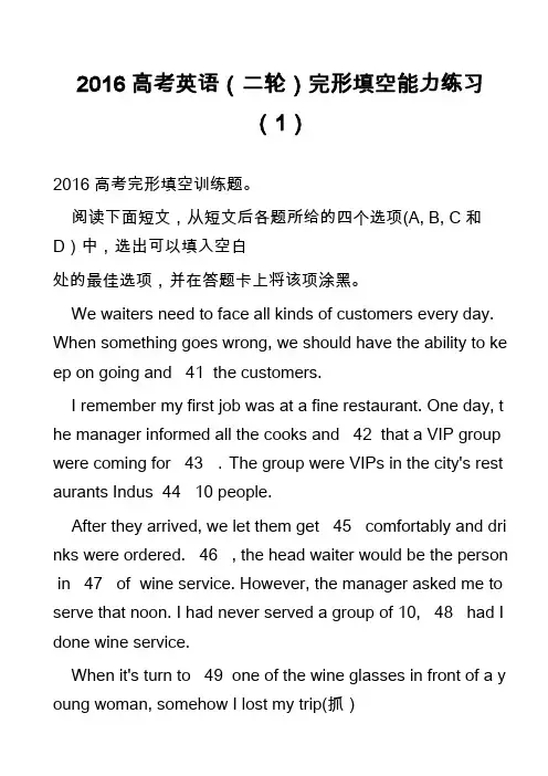 高中英语真题-2016高考英语(二轮)完形填空能力练习(1)