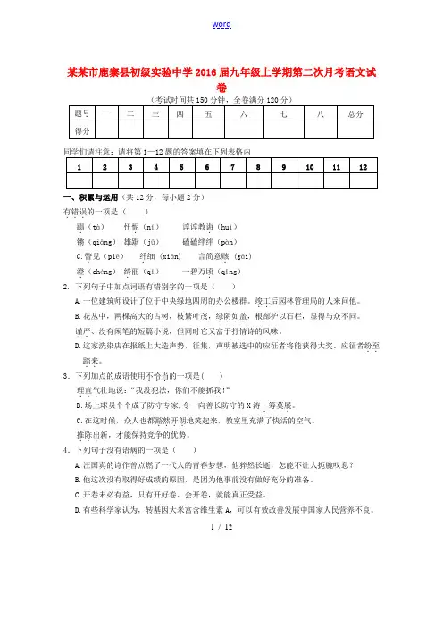 九年级语文上学期第二次月考试卷 新人教版-新人教版初中九年级全册语文试题