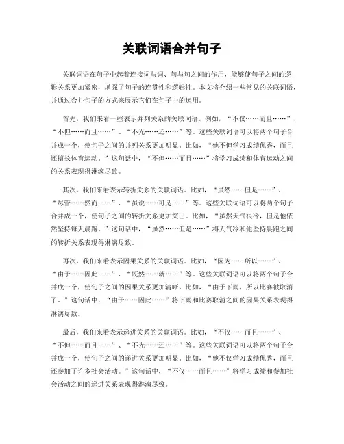关联词语合并句子