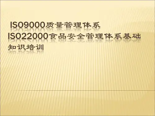 ISO9000质量管理体系
