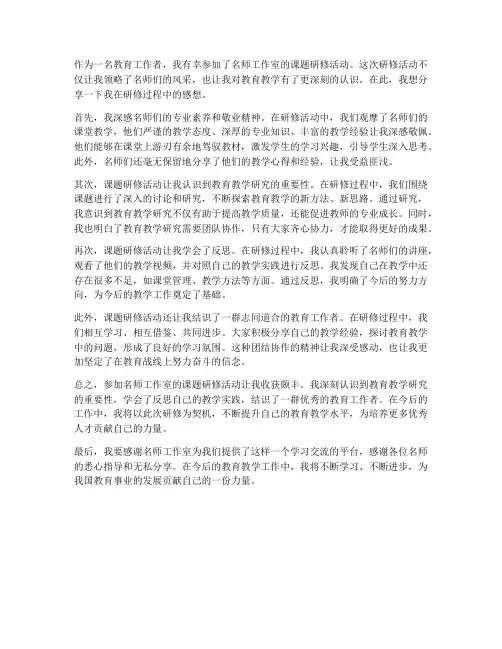 名师工作室课题研修感想