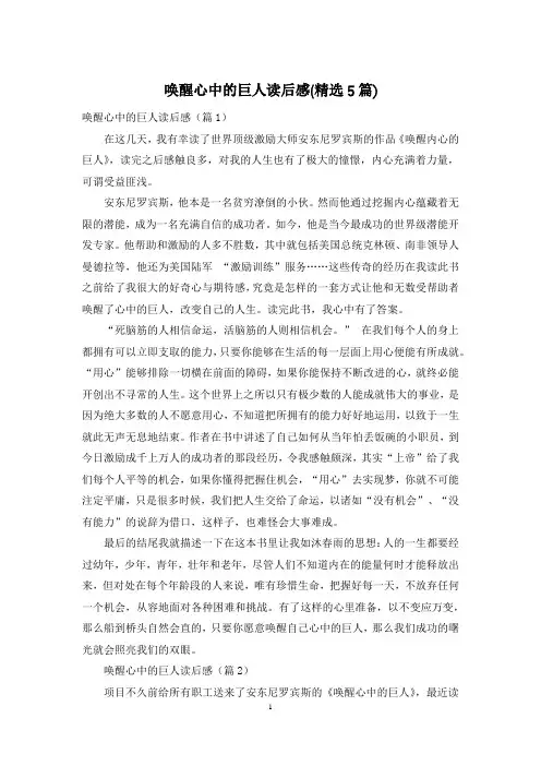唤醒心中的巨人读后感(精选5篇)