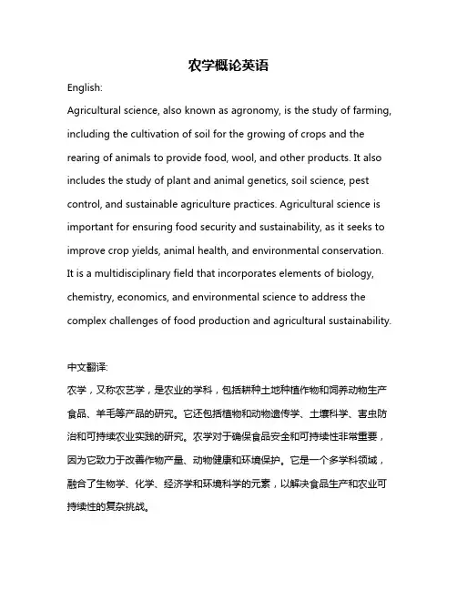 农学概论英语