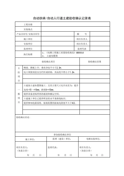 自动扶梯土建验收证明