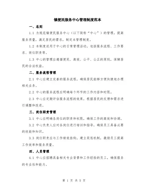 镇便民服务中心管理制度范本（2篇）