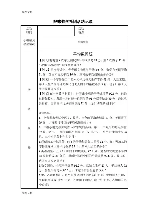 五年级趣味数学社团活动记录(汇编)