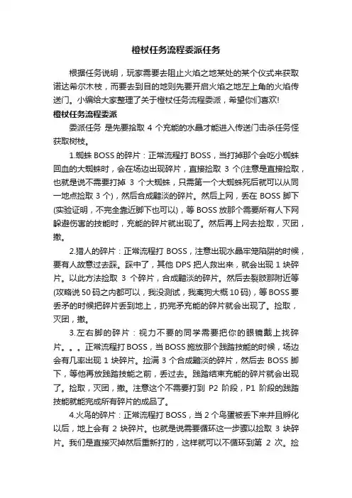 橙杖任务流程委派任务