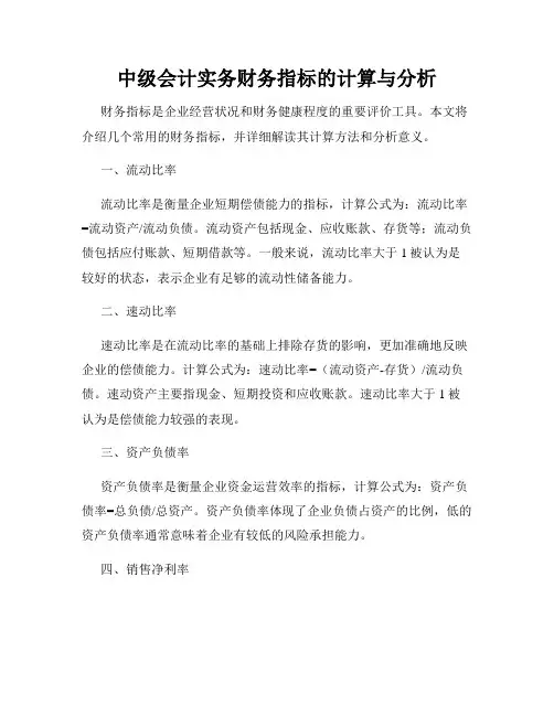 中级会计实务财务指标的计算与分析