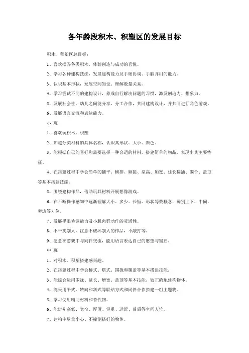 各年龄段积木、积塑区的目标