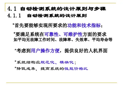 自动检测系统设计
