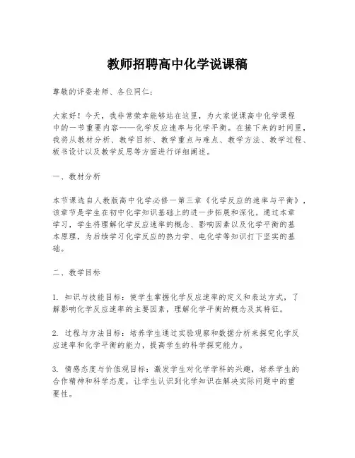教师招聘高中化学说课稿