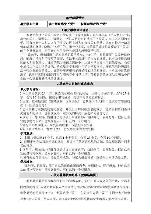 人教版二年级下册第二单元 写话--我的好朋友 公开课教案