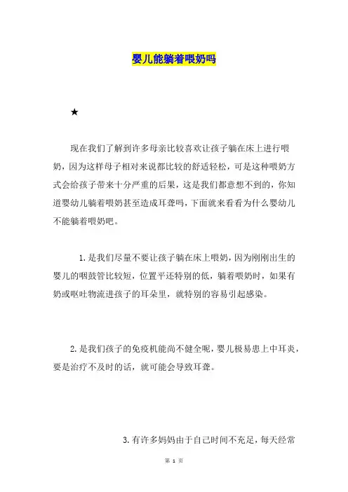 婴儿能躺着喂奶吗