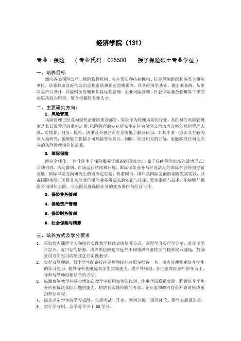 南开大学经济学院全日制硕士专业学位研究生培养方案2013年版