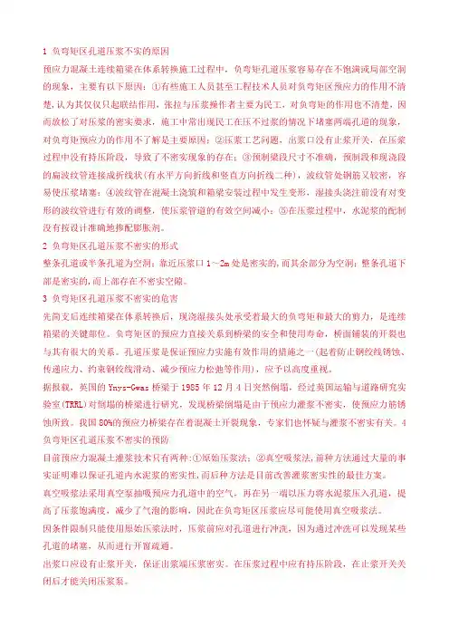 1 负弯矩区孔道压浆不实的原因