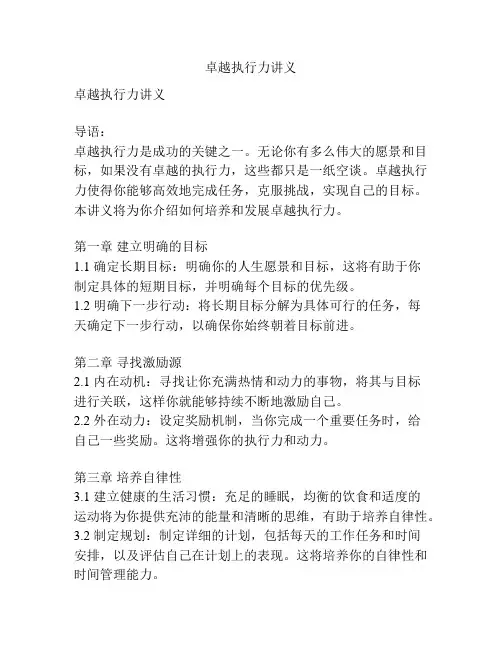 卓越执行力讲义