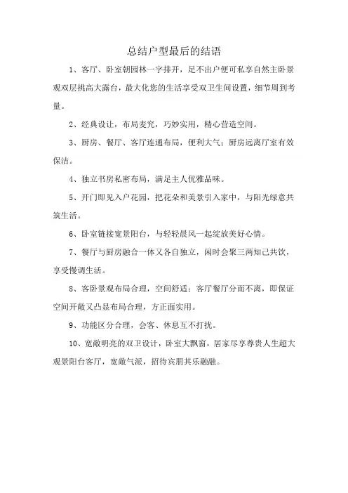 总结户型最后的结语