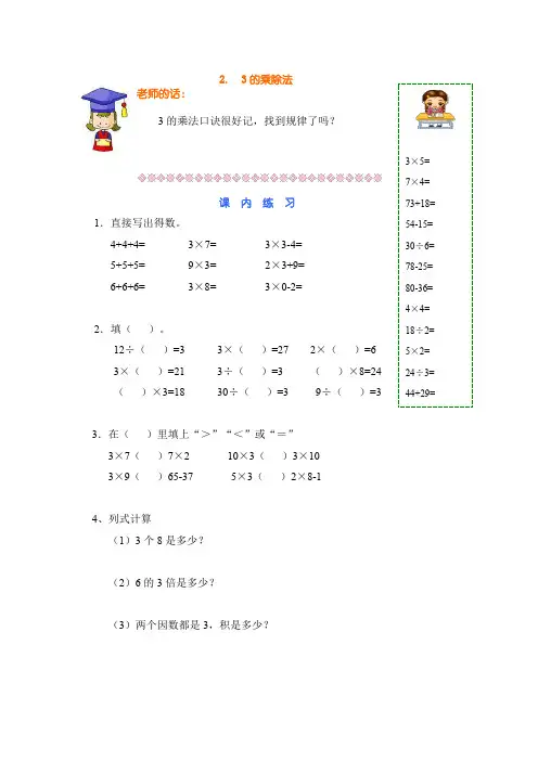 二年级上册数学试题-练习24  沪教版(2015秋)   有答案