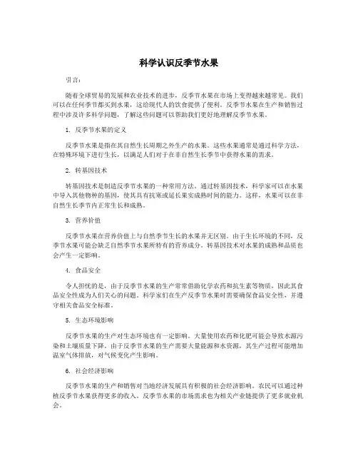 科学认识反季节水果