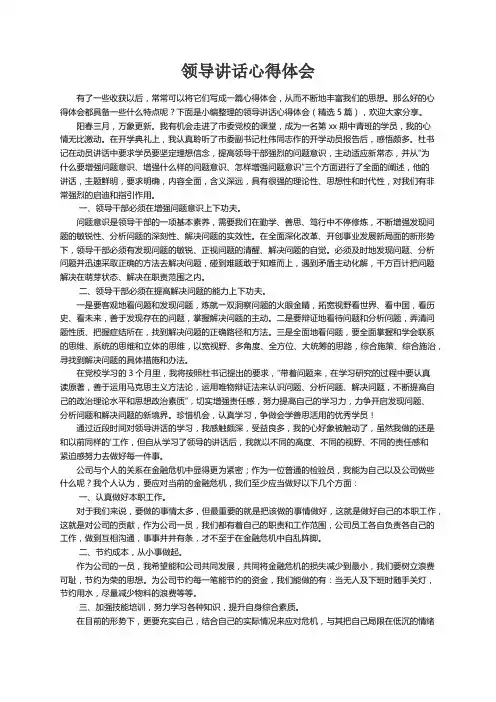 领导讲话心得体会（精选5篇）
