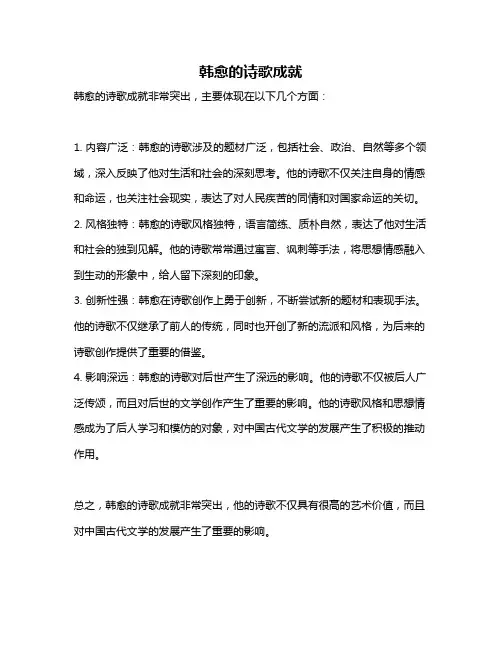 韩愈的诗歌成就