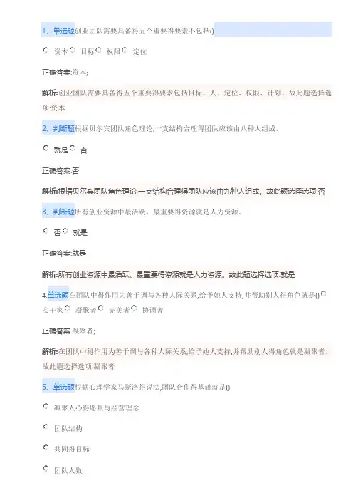 创业教育考试练习习题集含答案