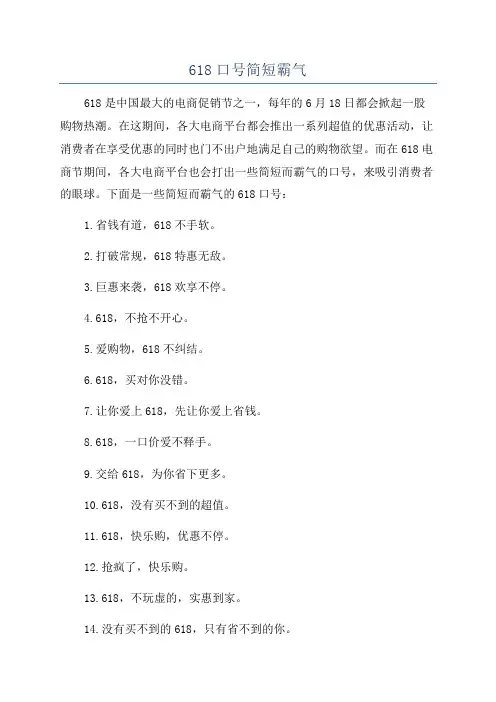 618口号简短霸气