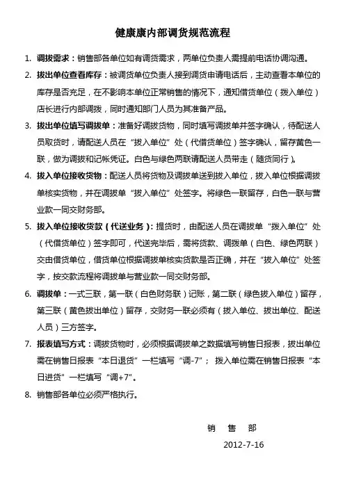 销售部内部调货规范流程